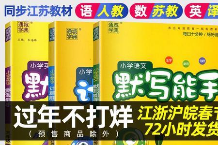 2021江苏小学教材是人教版吗