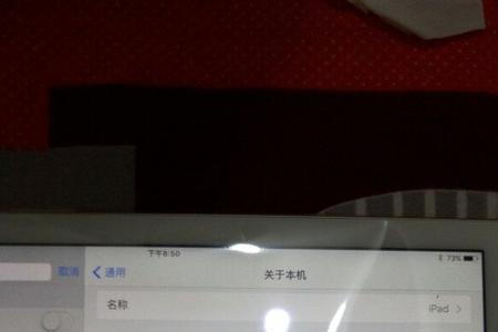 ipad2忘记屏幕使用时间密码