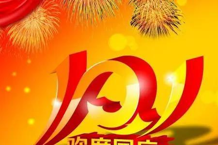 2021元旦祝福祖国的话