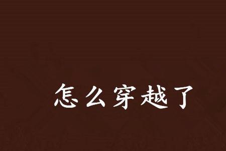 怎样才能穿越到其他人的梦里