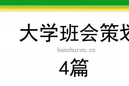 大学班会和课的时间冲突了咋办