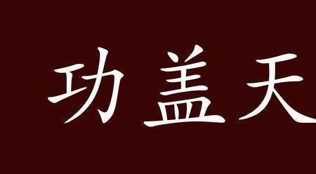 李卫公靖繁体字