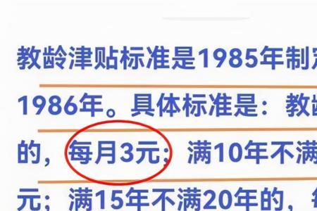 2014前退休教师教龄津贴补发标准