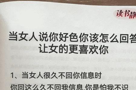 女生问你她是什么颜色怎么回答