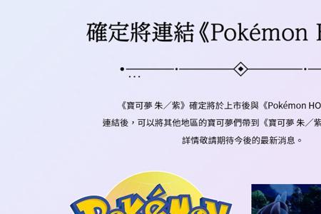 pokemonhome关联不成功