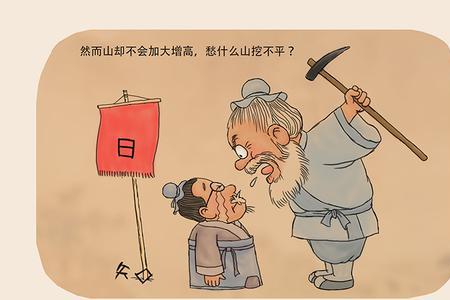 愚公移山的结果是什么