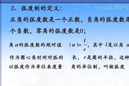 测绘学里面怎么算弧度和度