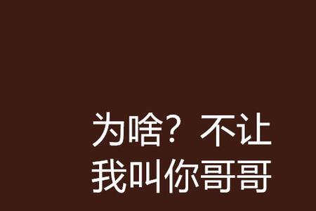 别人礼貌的叫你哥应该怎么回答