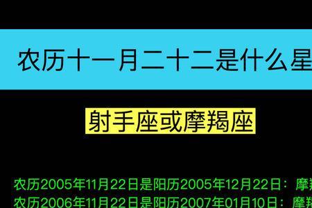 2008正月22是什么星座