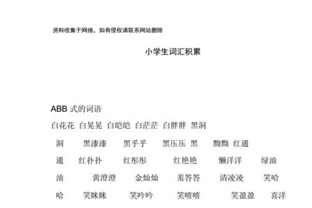 什么的大眼睛abab式的