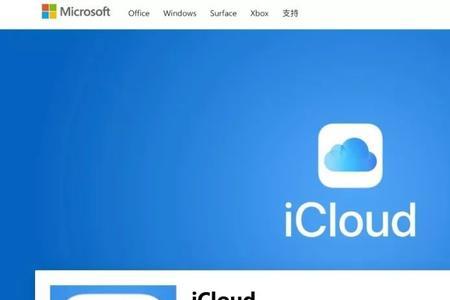 苹果电脑icloud云盘一直显示在登陆