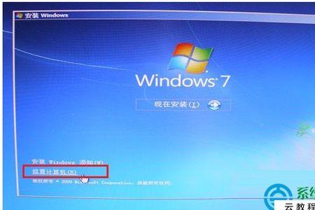 windows光盘未能启动怎么解决