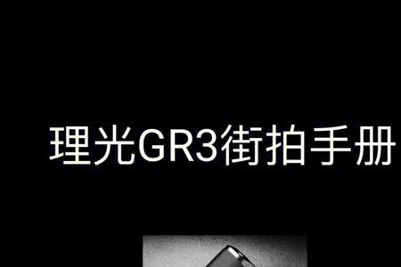 gr10是什么意思