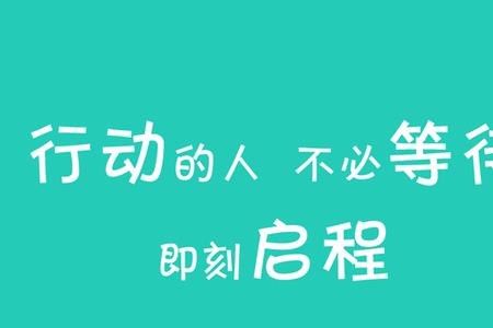 行动派和口头派有什么区别