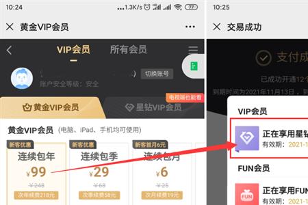 电视开通了vip手机怎么看不了