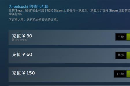 steam要充多少才能加好友