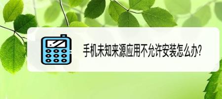 未经授权的语音应用,怎样解决