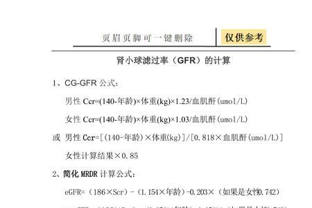 gfr最准确公式