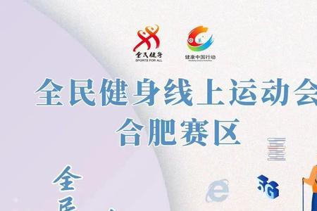 线上运动会报什么好