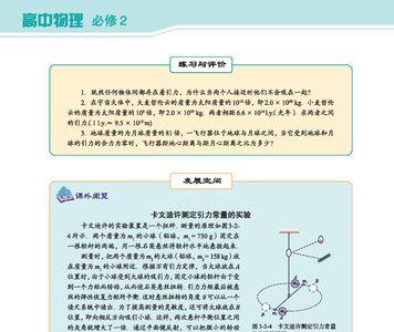 万有引力为何被移出教科书