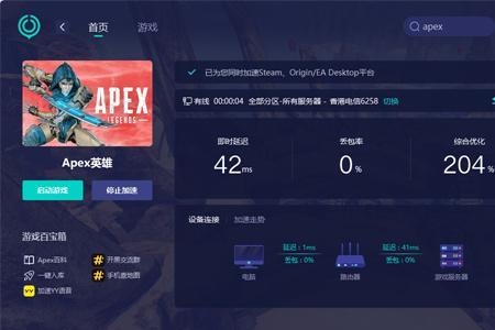 apex加速哪个服延迟低