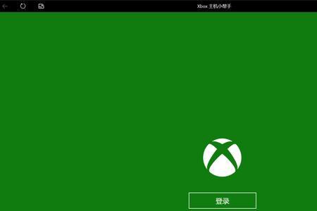 xbox主机小助手是啥