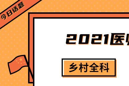 2021年医师考试报考人数