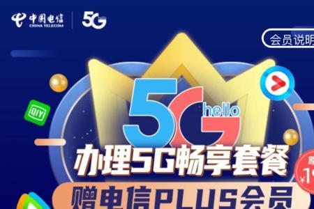 5g爱看超级会员是什么