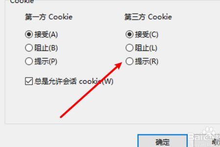 浏览器cookie被禁用怎么设置