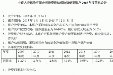 中荷人寿保险到期本金未到账