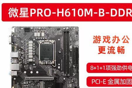 微星h610mbomberddr4可以装i510400f吗