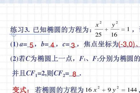 椭圆的标准方程x和y怎么求