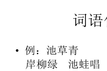 男字的词语接龙怎么接