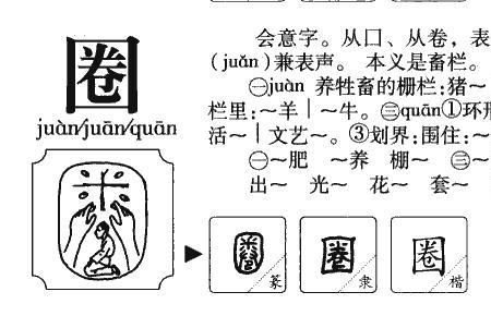 新华字典部首查字法里的小圆圈