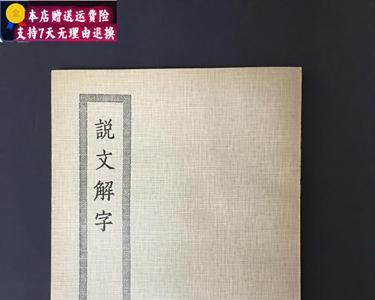 岩说文解字