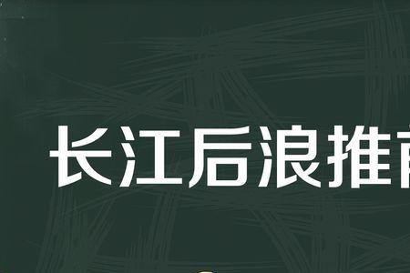 人浪是什么意思