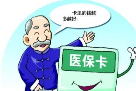 医保卡里的补助金怎么取出来