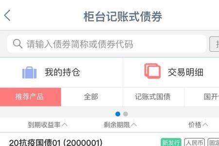 证券软件里怎么找国债