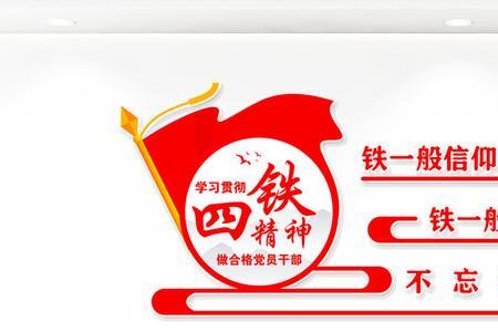 民众四最精神是什么