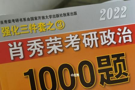 肖秀荣1000题到底有多少题