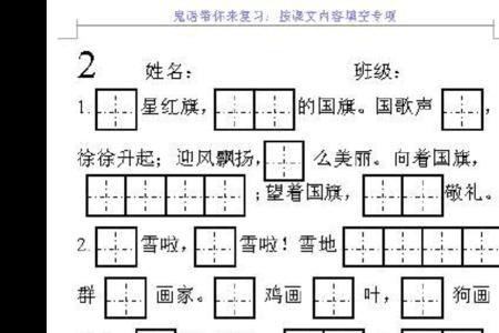 村头的小河什么的填空一年级