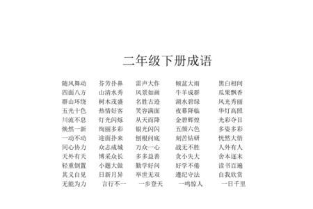 心什么理什么，四字词语