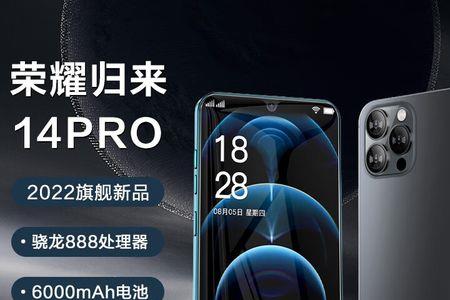 荣耀归来14pro参数