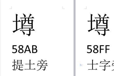 士可以拆成多少个字