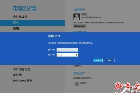 为什么电脑开机出现pin码设置