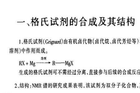 格氏试剂为什么要除水