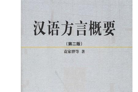 相中是哪里方言