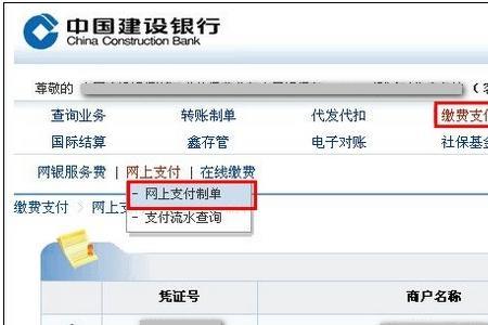 沪牌网上银行怎么支付