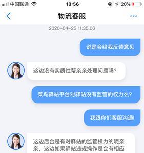 菜鸟驿站拒收我的包裹怎么投诉