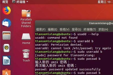 Linux怎么修改用户名